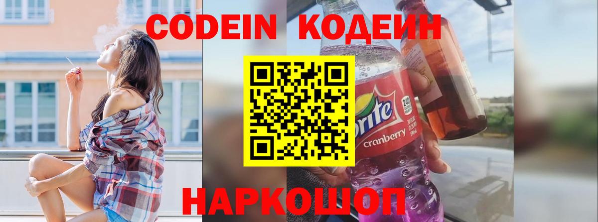 Кодеиновый сироп Lean Purple Drank  Кодеин Purple Drank  Ростов-на-Дону  Вход с VPN 