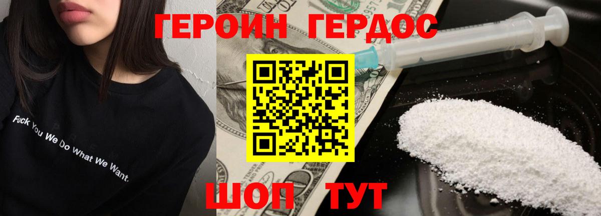 ГЕРОИН хмурый Ростов-на-Дону