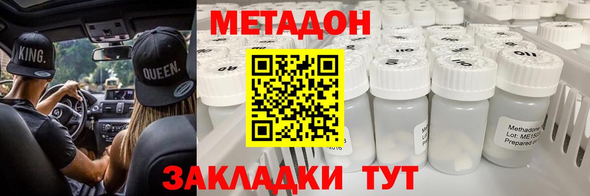 МЕТАДОН methadone  Вход с VPN  сайты даркнета клад  Ростов-на-Дону  МЕТАДОН кристалл 